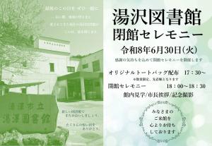 閉館セレモニー