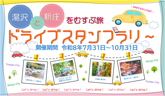 スタンプラリーバナー画像
