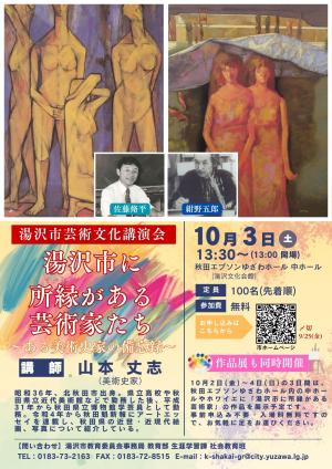 湯沢市芸術文化講演会