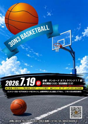 3on3バスケットボール