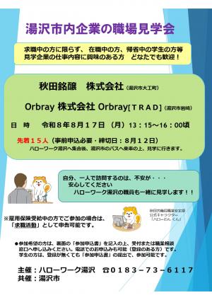 職場見学会