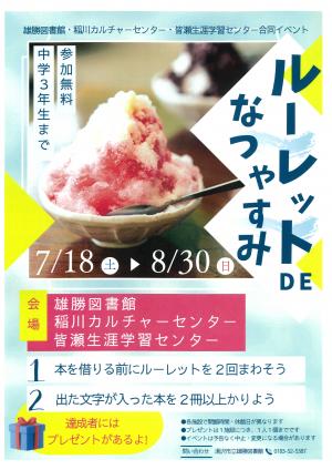 なつやすみイベント