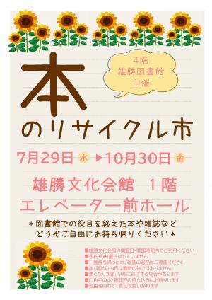 本のリサイクル