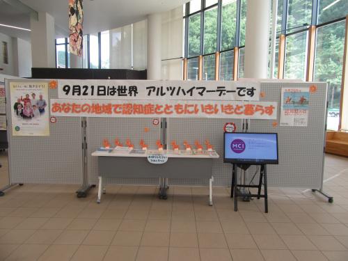 アルツハイマー月間展示の様子
