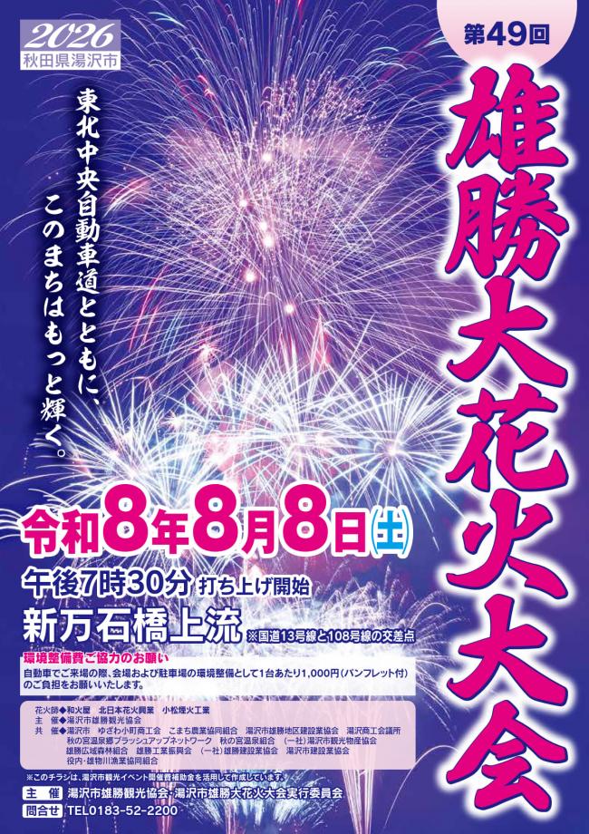 花火大会ポスター