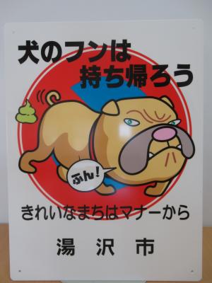 犬のフンは持ち帰ろう