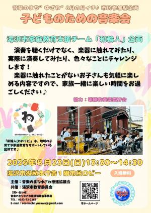 子どものための音楽会 チラシ