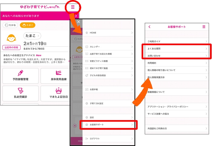 アプリからの問い合わせ方法