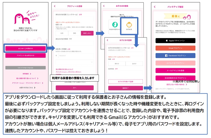アプリをダウンロードしたら、利用者とお子さんの設定をしてバックアップ設定をしてください。