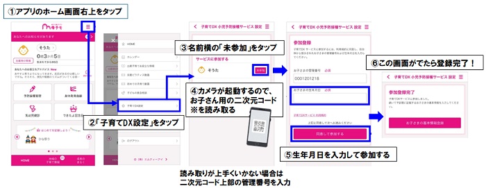 アプリの子育てディーエックス設定からお子さんの二次元コードを読み取り登録してください。