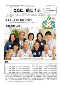 湯沢市地域学校協働本部便り13