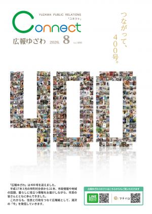 令和8年8月号表紙の画像