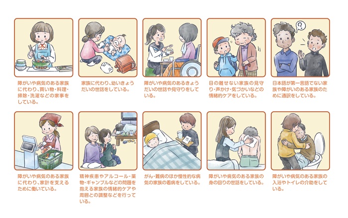 ヤングケアラー