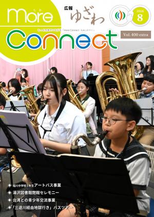 令和8年8月号別冊表紙の画像
