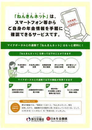ねんきんネット