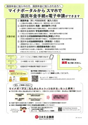 マイナポータル(国民年金手続)