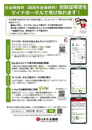 マイナポータル(社会保険料控除証明書)