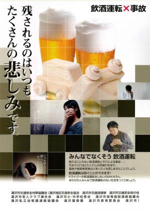 [飲酒運転みんなの問題みんなでSTOP」チラシ2026