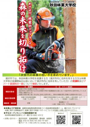 林業大学校・助成制度チラシ+パンフ