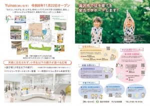 ゆざわの子育て応援パンフレット