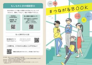 ♯つながるBOOK