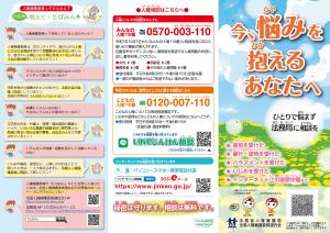 人権相談リーフレット
