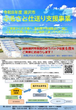 仕送り支援事業