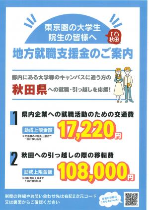 地方就職支援金県チラシ