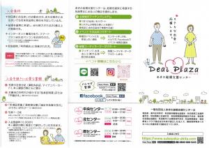 あきた結婚支援センター三つ折りリーフレット