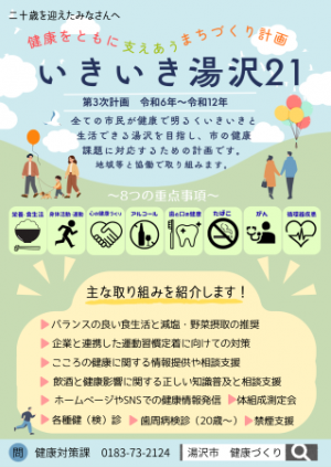 いきいき湯沢21