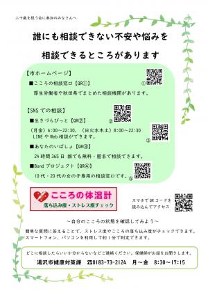 こころの健康