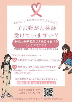 子宮頸がん検診