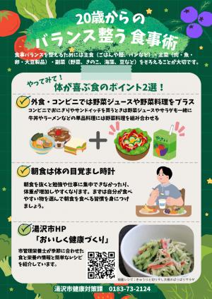 食事バランス