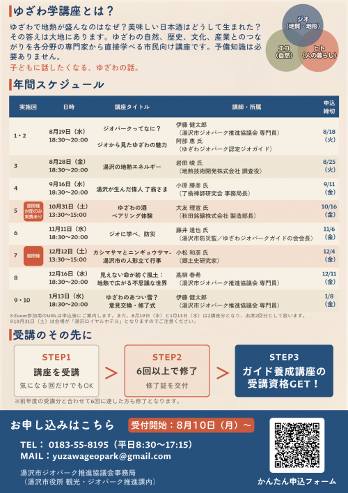 R8ゆざわ学講座チラシ(裏)