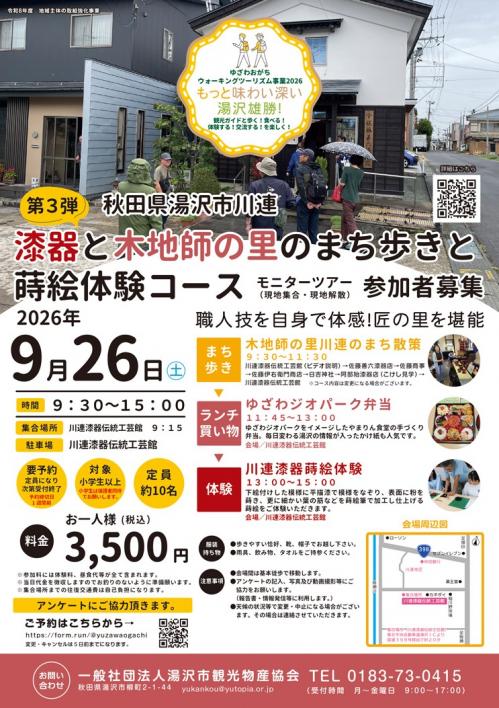 漆器と木地師の里まち歩きと蒔絵体験コース