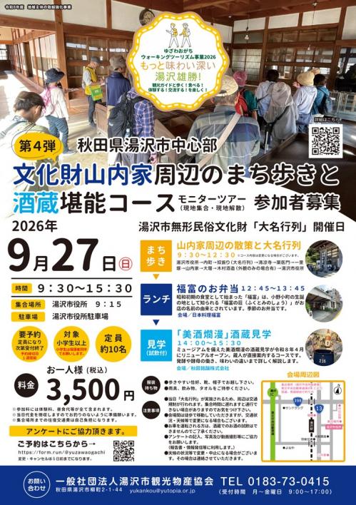 文化財山内家周辺のまち歩きと酒蔵堪能コース