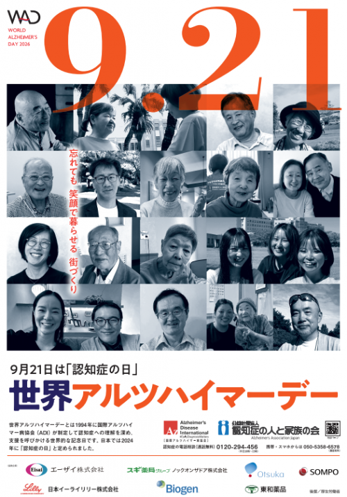 令和8年度アルツハイマー月間ポスター