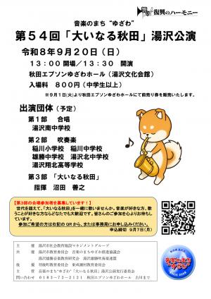 第54回大いなる秋田チラシ