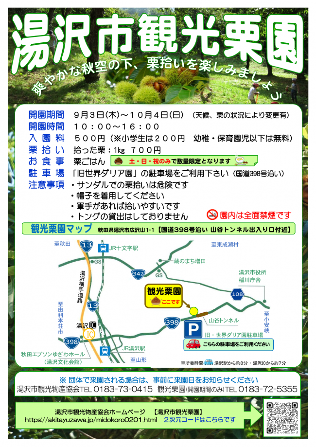 栗園チラシ