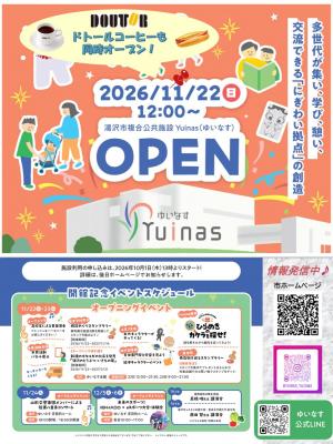 Yuinasオープン告知