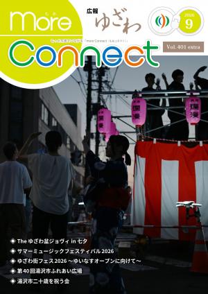 令和8年9月号別冊表紙の画像