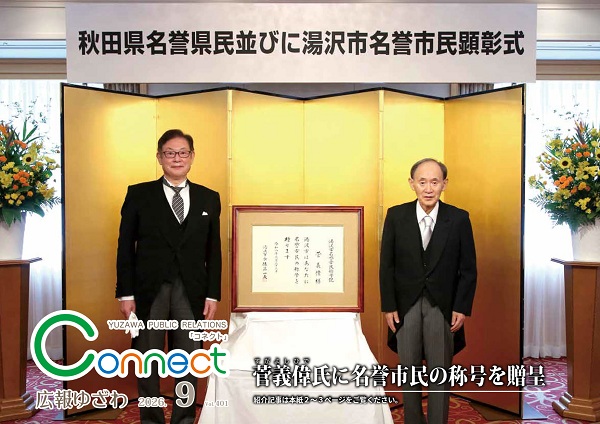 令和8年9月号表紙の画像