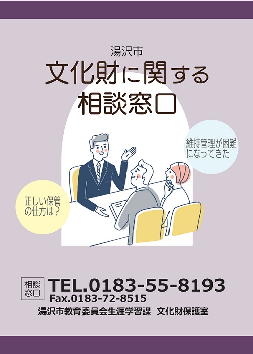 文化財相談窓口イメージポスター画像