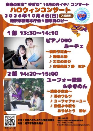 ハロウィンコンサートチラシ