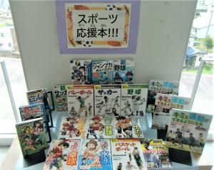 スポーツ応援本