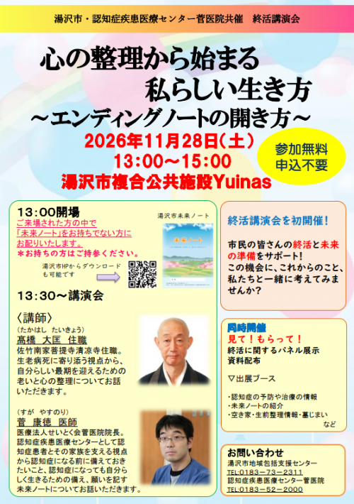 終活講演会チラシ