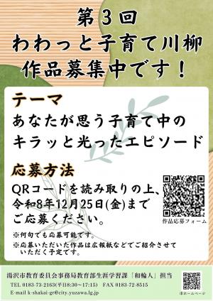 第3回わわっと子育て川柳チラシ