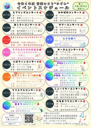 令和8年度月イチ♪コンサートスケジュール