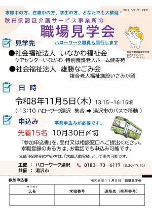 職場見学会