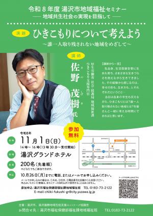 令和8年度地域福祉セミナーチラシ